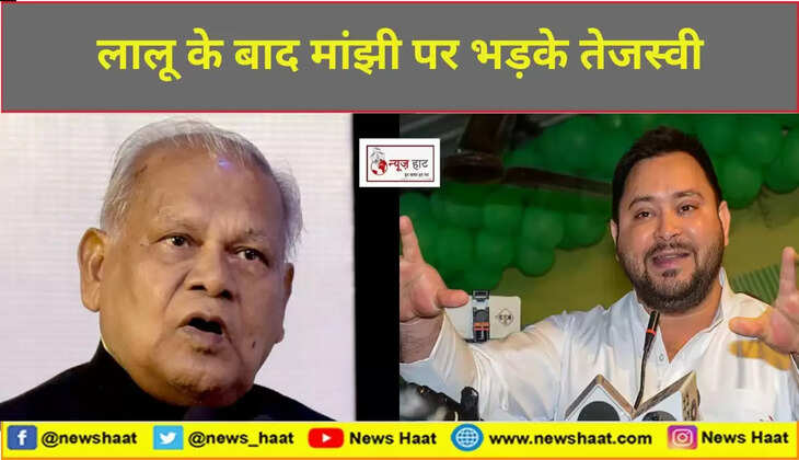 jitan ram manjhi or tejashwi yadav 