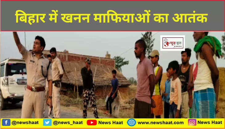 बिहार में खनन माफियाओं का आतंक