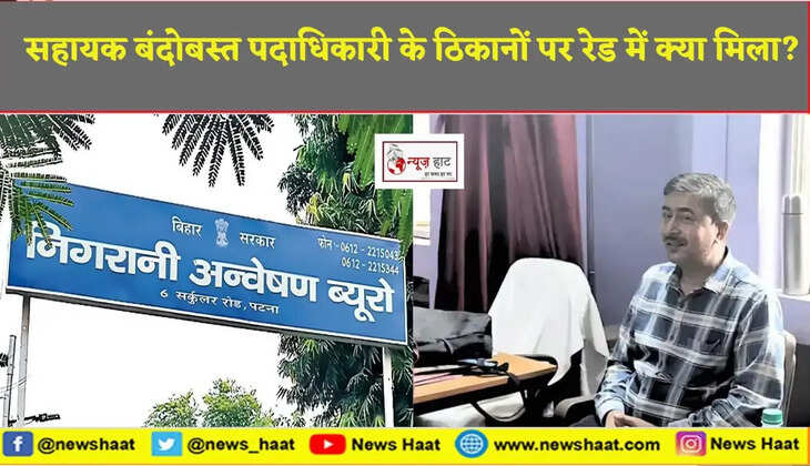 सहायक बंदोबस्त पदाधिकारी के ठिकानों पर रेड में क्या मिला?