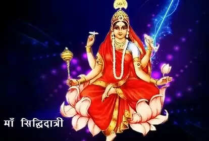 सिद्धिदात्री