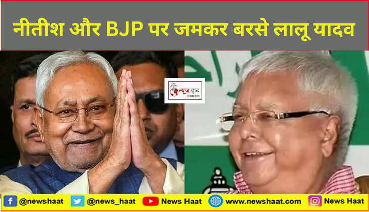 नीतीश कुमार और लालू यादव 