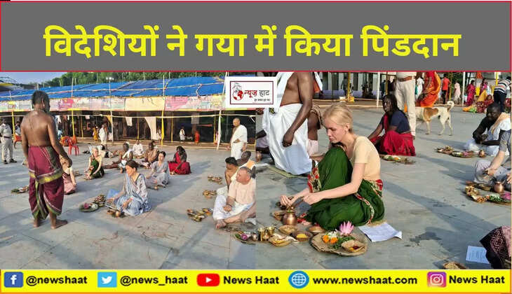 विदेशियों ने गया में किया पिंडदान 