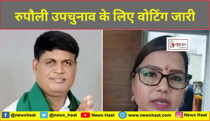 रुपौली उपचुनाव 