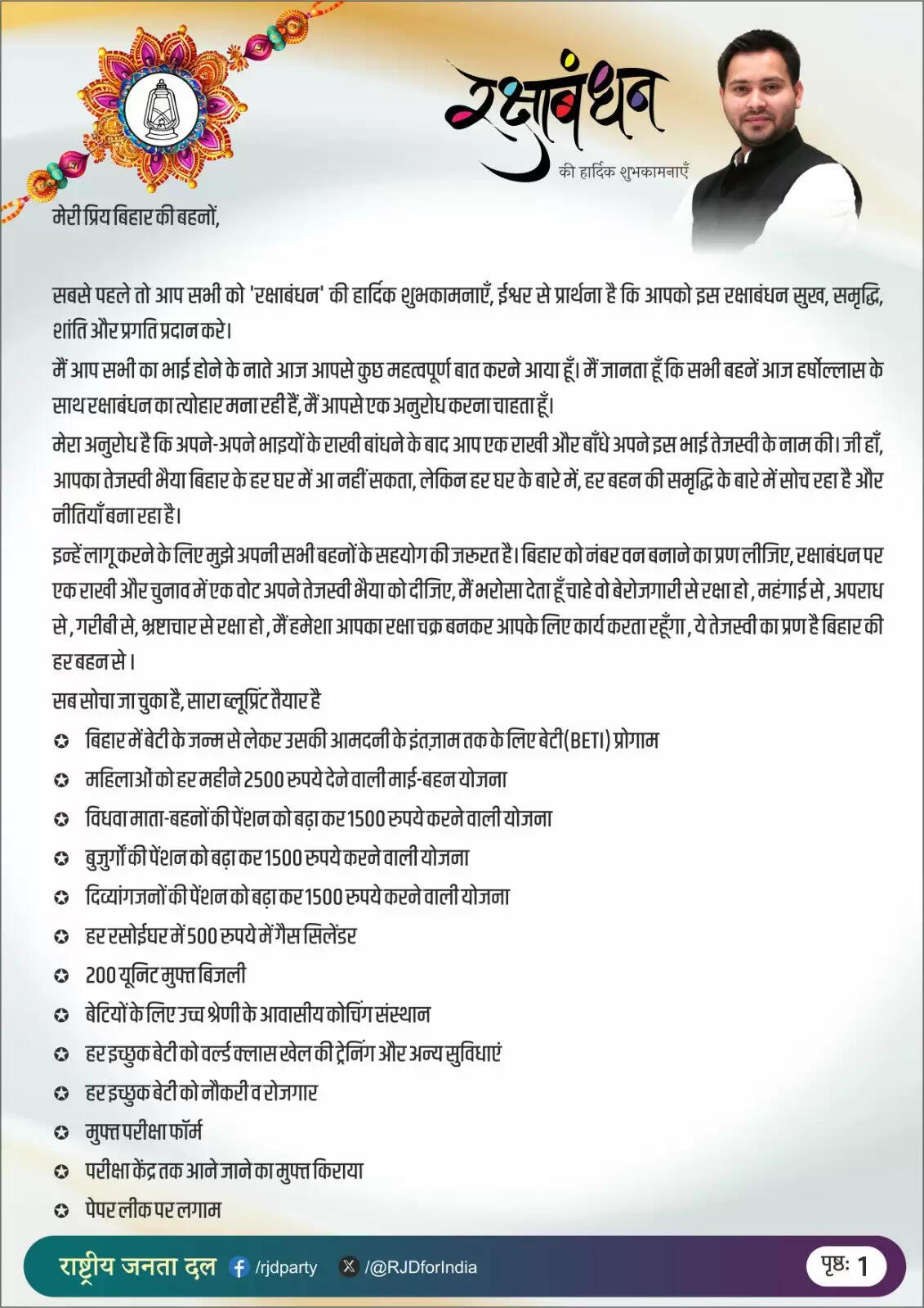 तेजस्वी यादव पोस्ट 