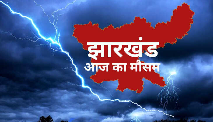 JHARKHAND WEATHER UPDATE TODAY