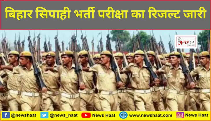 सिपाही भर्ती 