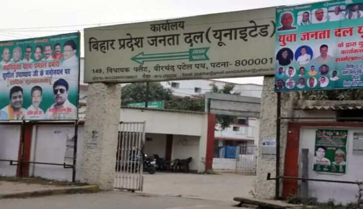 जनता दल यूनाइटेड 