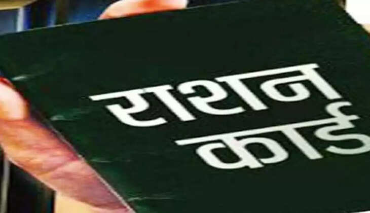 राशन कार्ड 