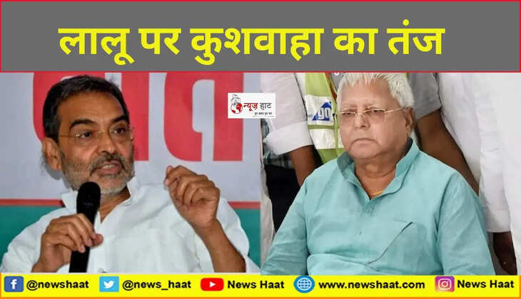 उपेंद्र कुशवाहा और लालू यादव 