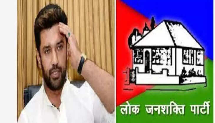 लोजपा का चुनाव चिन्ह हुआ जब्त 