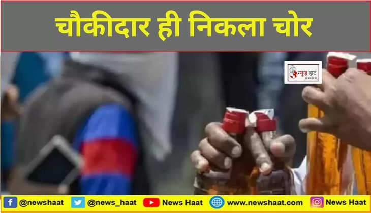 चौकीदार ही निकला चोर