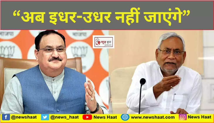जेपी नड्डा और नीतीश कुमार 