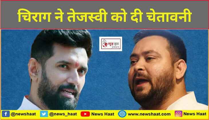 चिराग और तेजस्वी 