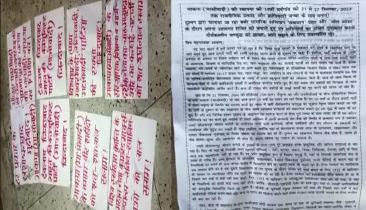 Bokaro: नक्सलियों ने पोस्टरबाजी कर दर्ज करायी अपनी उपस्थिति, थाना से चंद दूरी पर चिपकाये कई पोस्टर