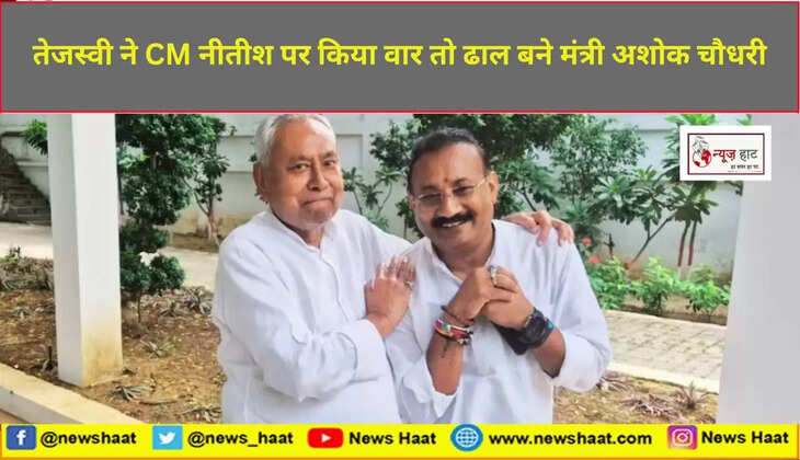 नीतीश कुमार और अशोक चौधरी 