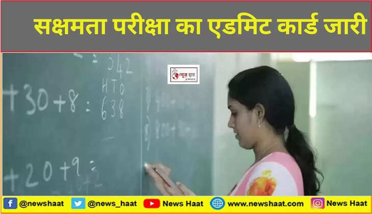 सक्षमता परीक्षा 