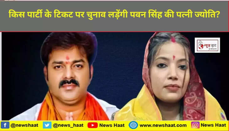 पवन सिंह और ज्योति सिंह 