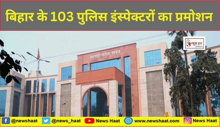 बिहार पुलिस 