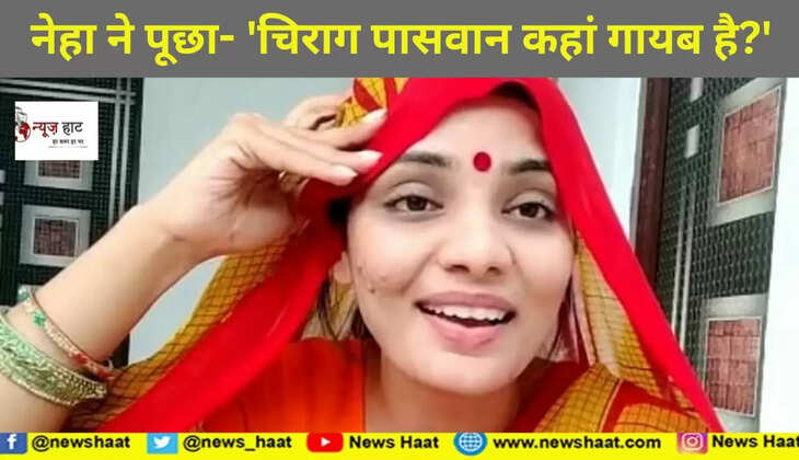 नेहा सिंह 