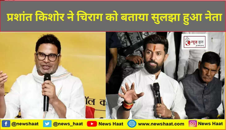 प्रशांत किशोर और चिराग पासवान 