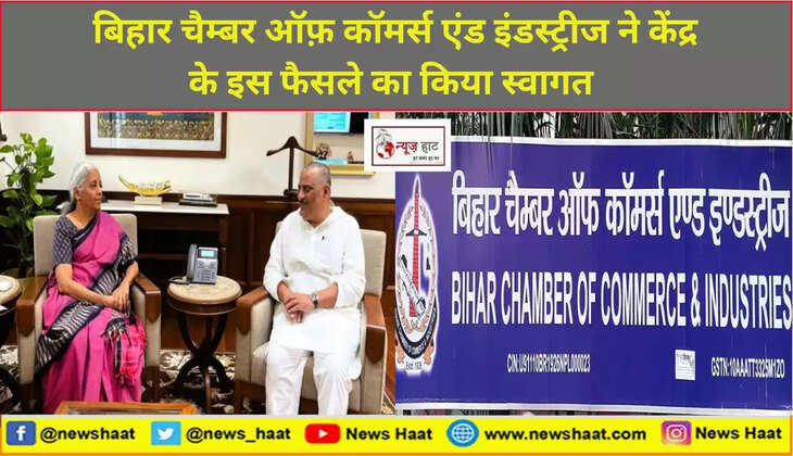 बिहार चैम्बर ऑफ़ कॉमर्स एंड इंडस्ट्रीज 