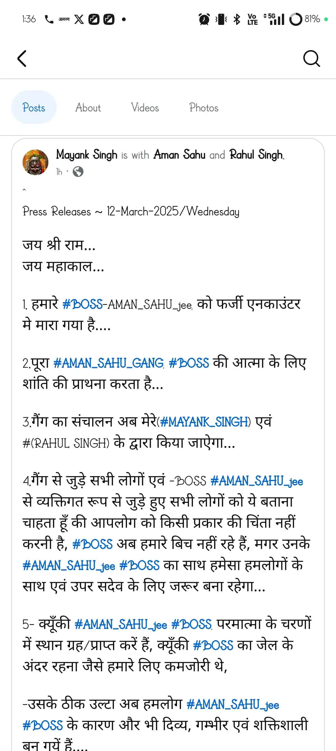 अमन साहू के एनकाउंटर के बाद गैंगस्टर मयंक सिंह और राहुल सिंह के संभालेंगे गैंग की कमान 