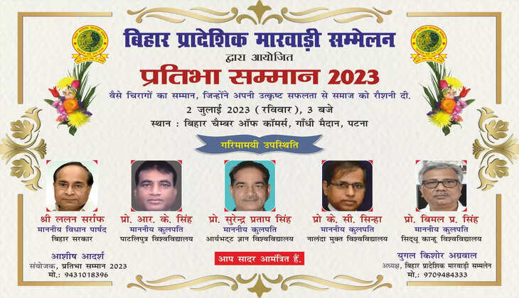 बिहार प्रादेशिक मारवाड़ी सम्मेलन