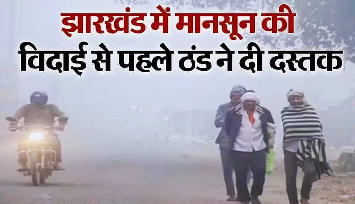 JHARKHAND WEATHER UPDATE