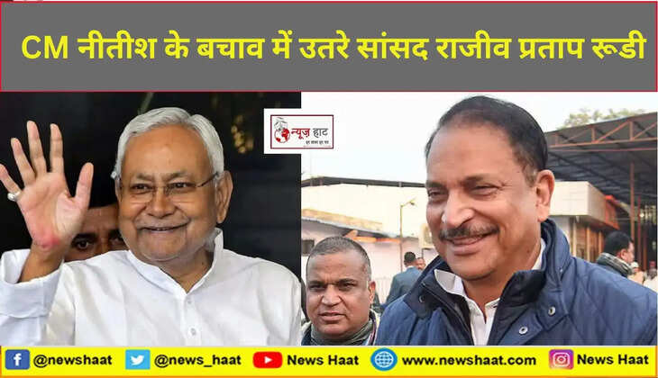 नीतीश कुमार और राजीव प्रताप रूडी 