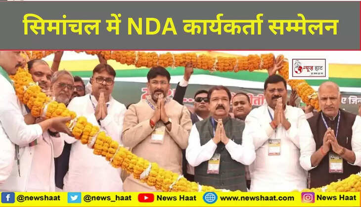 NDA कार्यकर्ता सम्मेलन