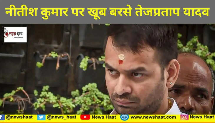 तेजप्रताप यादव 