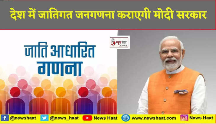 जातिगत जनगणना 