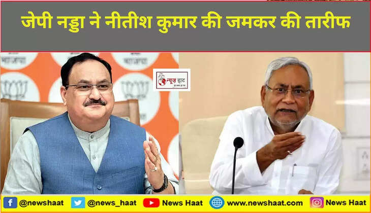 जेपी नड्डा और नीतीश कुमार 