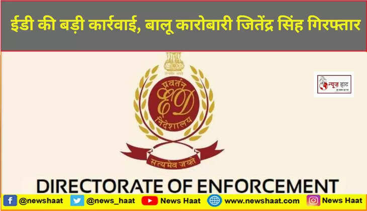  ईडी की बड़ी कार्रवाई