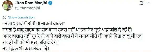 Jitan Ram manjhi