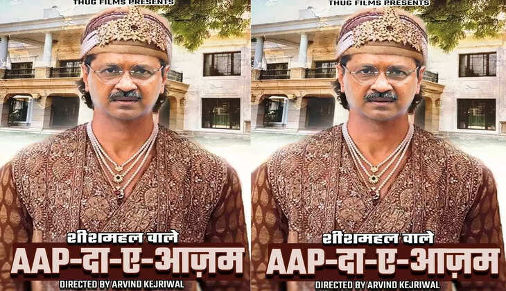 दिल्ली भाजपा अध्यक्ष ने जारी किया 'आप-दा-ए-आजम' गाना, कहा- केजरीवाल के भ्रष्टाचार और लूट से बनाए गए शीशमहल की कहानी बयान करता है ये  गाना
