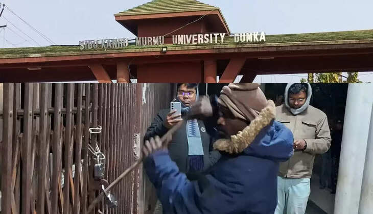 41वें दिन तोड़ा गया SKM यूनिवर्सिटी के प्रशासनिक भवन में जड़ा ताला, ये है वजह 