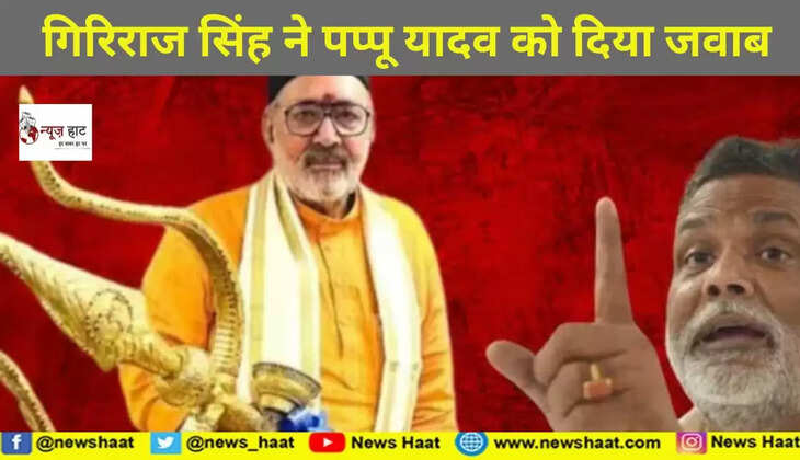 गिरीराज सिंह