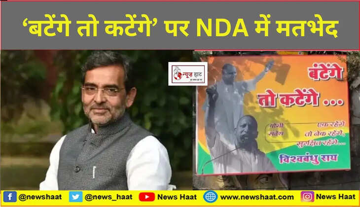 उपेंद्र कुशवाहा 