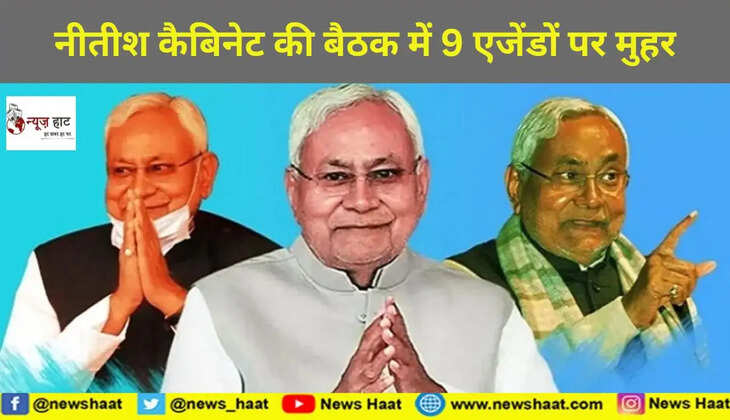 नीतीश कैबिनेट