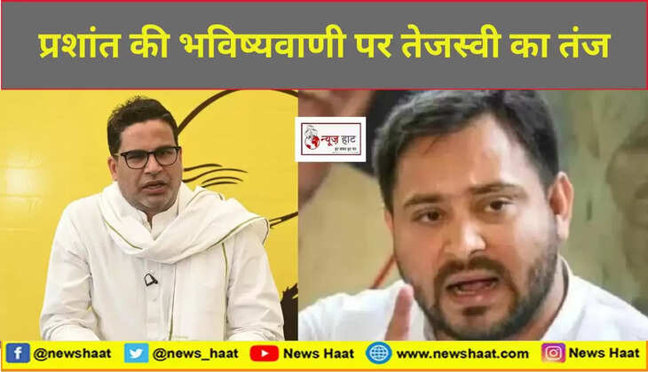 prashant kishor aur tejashwi yadav