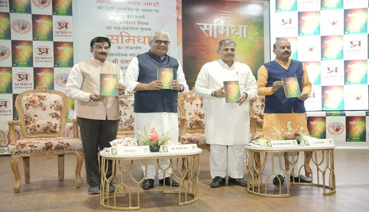 प्रो. आपटे की 13वीं पुण्यतिथि पर 'समिधा' का लोकार्पण, केंद्रीय मंत्री भूपेंद्र यादव और दत्तात्रेय होसबाले रहे उपस्थित