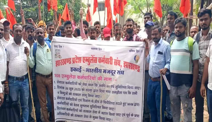 झारखंड में 108 एम्बुलेंस सेवा ठप होने की चेतावनी, 28 जुलाई से अनिश्चितकालीन हड़ताल पर जाएंगे कर्मचारी