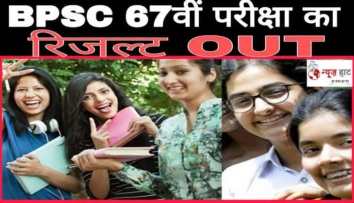 bpsc result out 