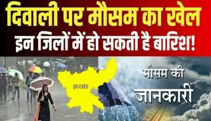 JHARKHAND WEATER TODAY