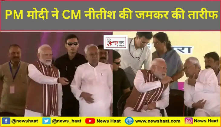 PM  मोदी और cm नीतीश 