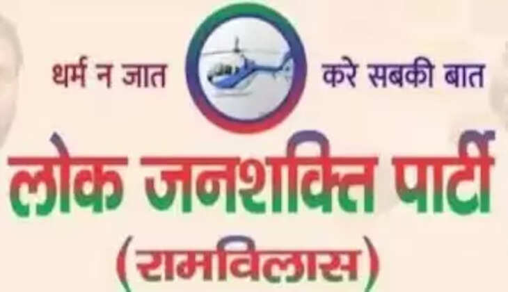 झारखंड विधानसभा चुनाव के लिए लोजपा (राम विलास) ने अरुण भारती को बनाया प्रभारी, राजेश वर्मा और अरबिंद सिंह सह प्रभारी नियुक्त