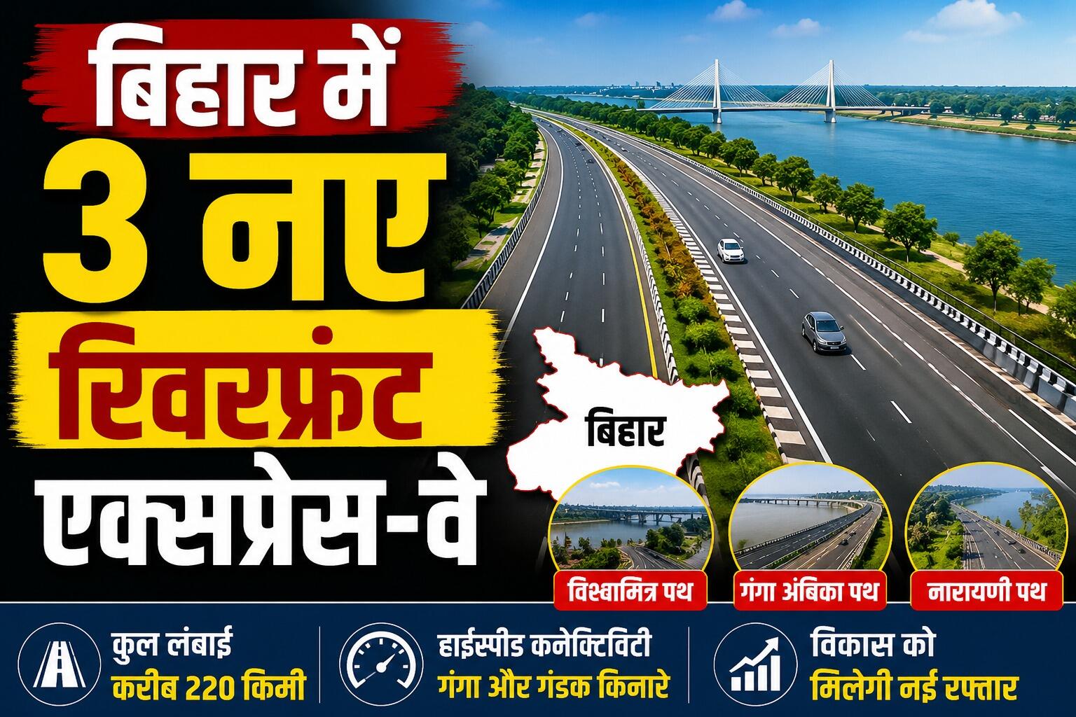 गंगा-गंडक किनारे फर्राटा भरेंगी गाड़ियां, बिहार सरकार ने तीन नए रिवरफ्रंट एक्सप्रेस-वे के लिए शुरू की टेंडर प्रक्रिया