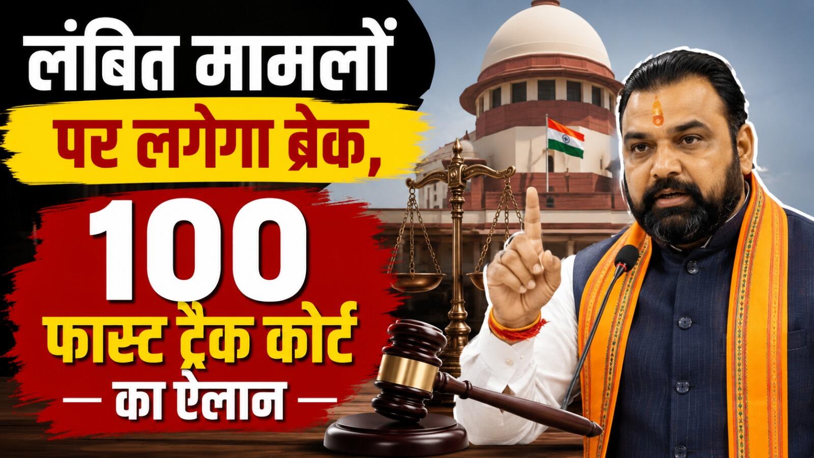 बिहार में न्याय व्यवस्था को मजबूती, 100 फास्ट ट्रैक कोर्ट की स्थापना का ऐलान, मुख्यमंत्री सम्राट चौधरीने किया बड़ा फैसला