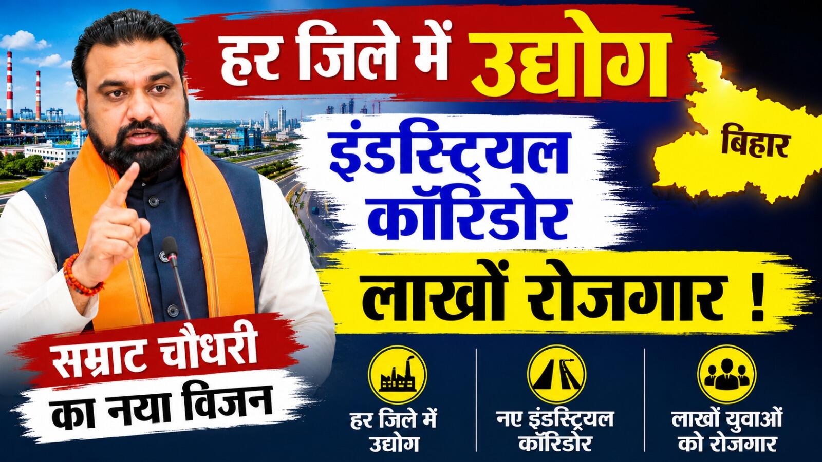 100 दिन पूरे होने पर सम्राट चौधरी का बड़ा रोडमैप, हर जिले में उद्योग, इंडस्ट्रियल कॉरिडोर और लाखों रोजगार का किया ऐलान